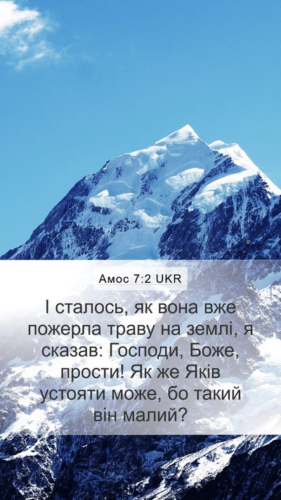Амос 7:2 UKR Bible Verse Image