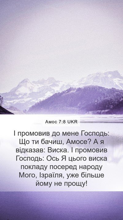 Амос 7:8 UKR Bible Verse Image