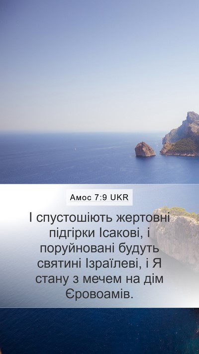 Амос 7:9 UKR Bible Verse Image