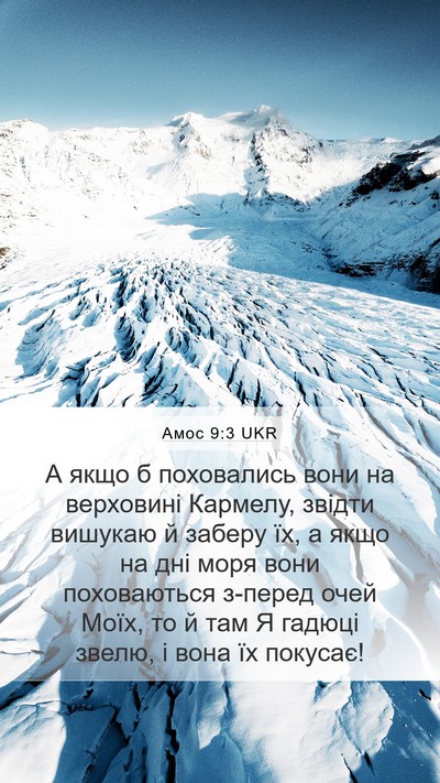 Амос 9:3 UKR Bible Verse Image