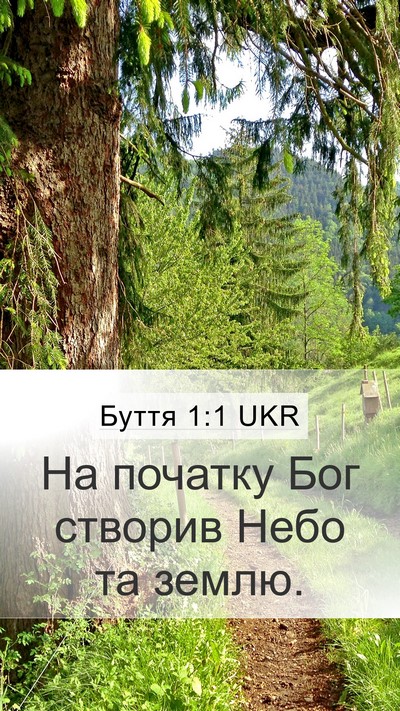 Буття 1:1 UKR Bible Verse Image