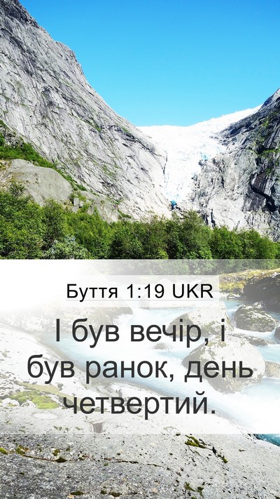 Буття 1:19 UKR Bible Verse Image