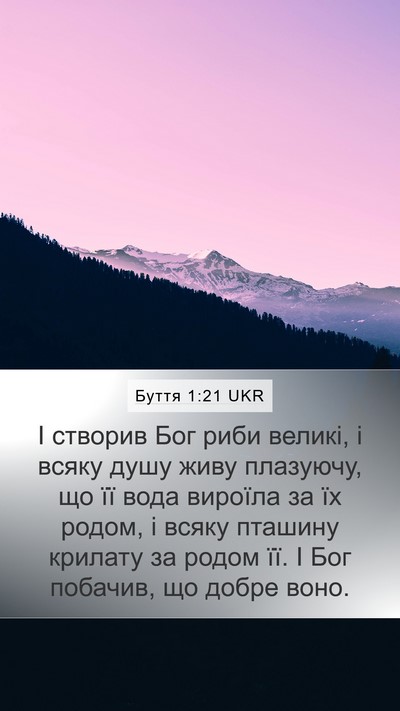 Буття 1:21 UKR Bible Verse Image