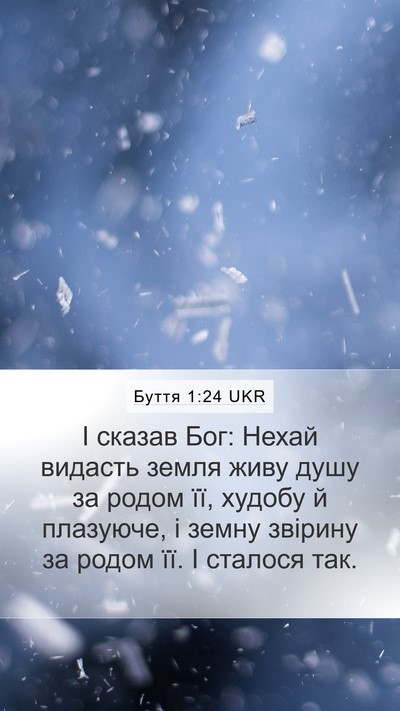 Буття 1:24 UKR Bible Verse Image