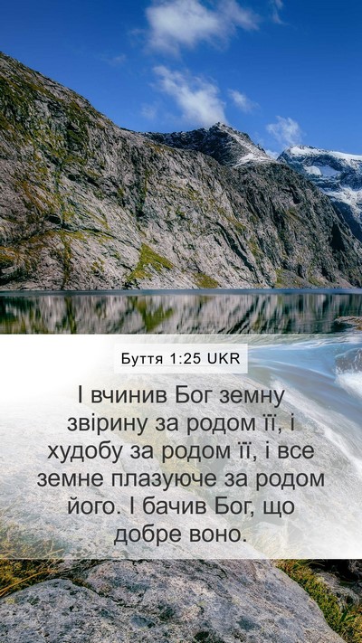 Буття 1:25 UKR Bible Verse Image