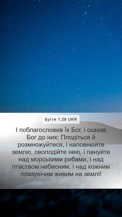 Буття 1:28 UKR Bible Verse Image