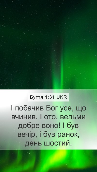 Буття 1:31 UKR Bible Verse Image