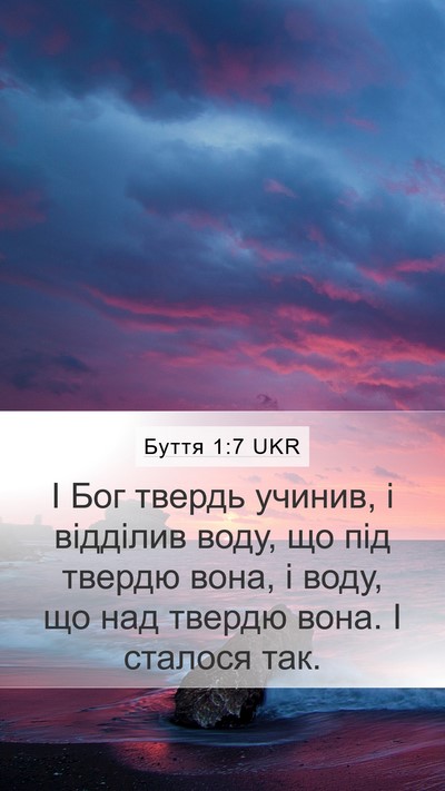 Буття 1:7 UKR Bible Verse Image
