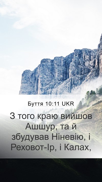 Буття 10:11 UKR Bible Verse Image