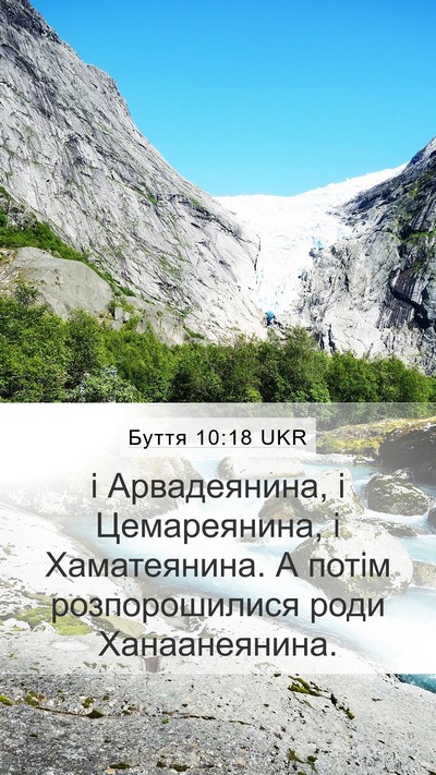 Буття 10:18 UKR Bible Verse Image