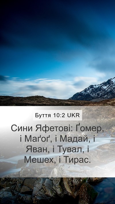 Буття 10:2 UKR Bible Verse Image