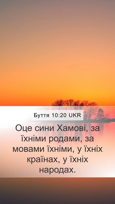 Буття 10:20 UKR Bible Verse Image