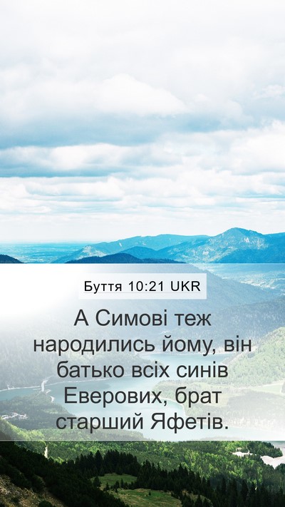 Буття 10:21 UKR Bible Verse Image