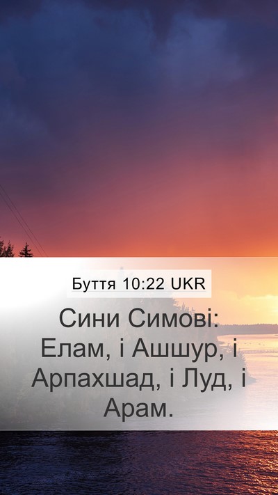 Буття 10:22 UKR Bible Verse Image