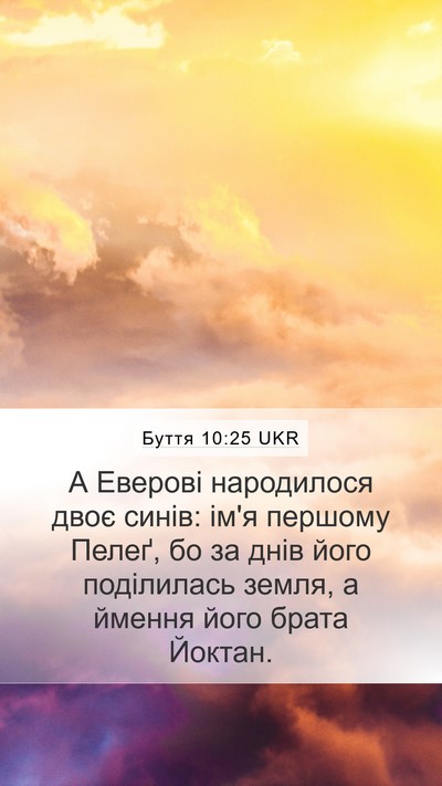 Буття 10:25 UKR Bible Verse Image