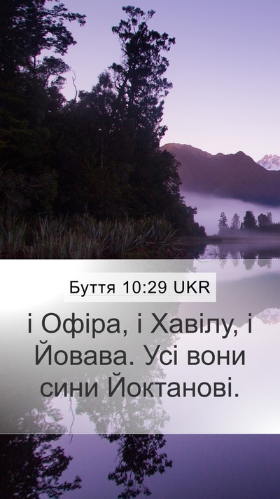 Буття 10:29 UKR Bible Verse Image