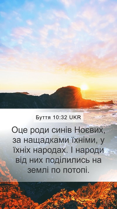 Буття 10:32 UKR Bible Verse Image