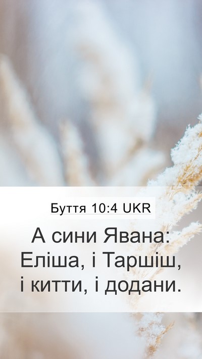 Буття 10:4 UKR Bible Verse Image