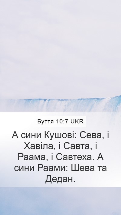 Буття 10:7 UKR Bible Verse Image