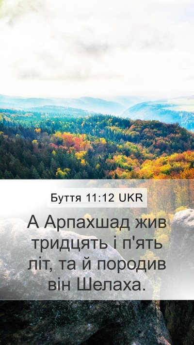 Буття 11:12 UKR Bible Verse Image