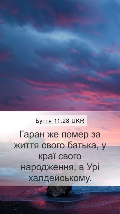 Буття 11:28 UKR Bible Verse Image