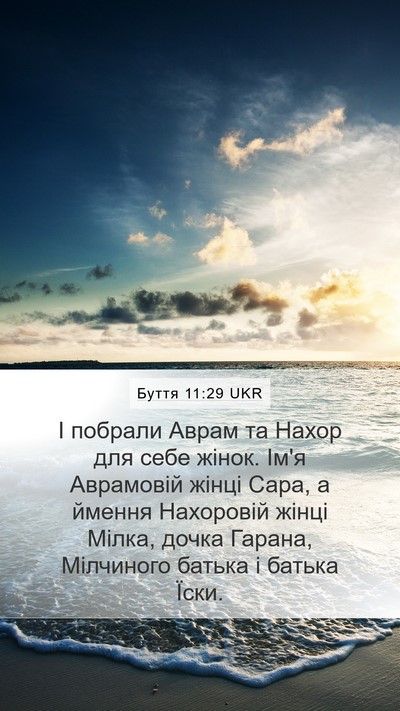 Буття 11:29 UKR Bible Verse Image
