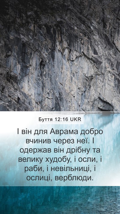 Буття 12:16 UKR Bible Verse Image