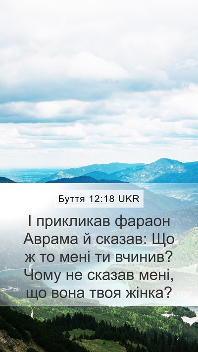 Буття 12:18 UKR Bible Verse Image