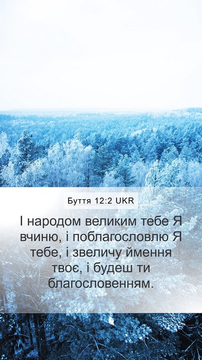 Буття 12:2 UKR Bible Verse Image