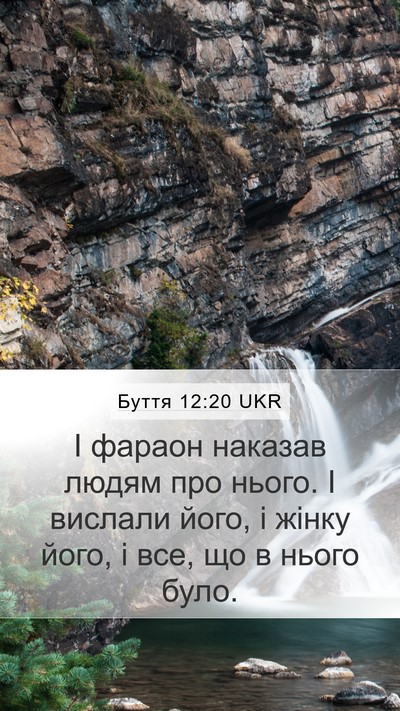 Буття 12:20 UKR Mobile Phone Wallpaper - І фараон наказав людям про - Mobile Bible Verse Wallpaper