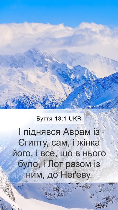 Буття 13:1 UKR Mobile Phone Wallpaper - І піднявся Аврам із Єгипту, - Mobile Bible Verse Wallpaper