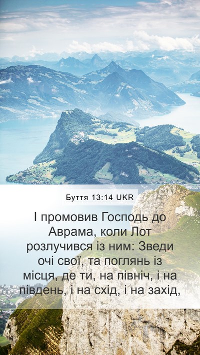 Буття 13:14 UKR Bible Verse Image