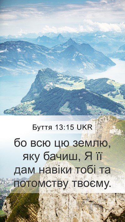 Буття 13:15 UKR Bible Verse Image