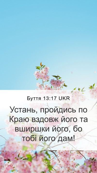 Буття 13:17 UKR Bible Verse Image