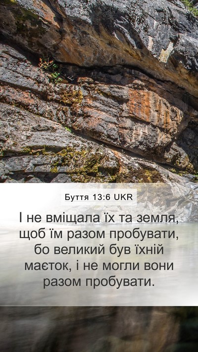 Буття 13:6 UKR Mobile Phone Wallpaper - І не вміщала їх та земля, - Mobile Bible Verse Wallpaper