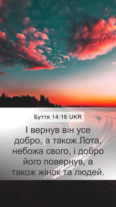 Буття 14:16 UKR Bible Verse Image