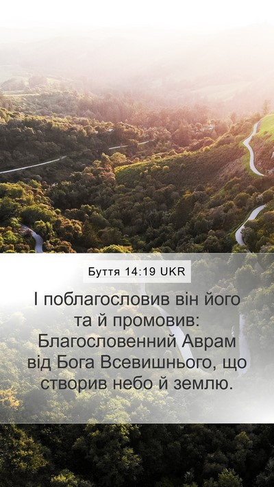 Буття 14:19 UKR Bible Verse Image