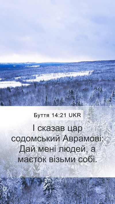 Буття 14:21 UKR Bible Verse Image