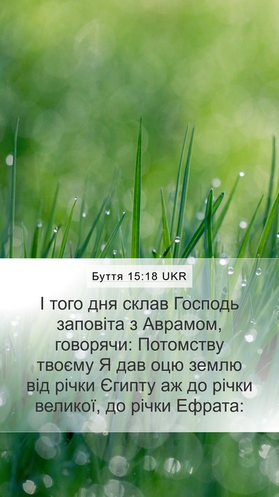 Буття 15:18 UKR Bible Verse Image