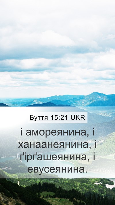 Буття 15:21 UKR Bible Verse Image