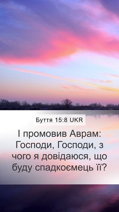 Буття 15:8 UKR Bible Verse Image