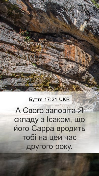 Буття 17:21 UKR Bible Verse Image