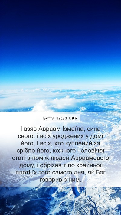 Буття 17:23 UKR Bible Verse Image