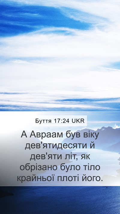 Буття 17:24 UKR Bible Verse Image