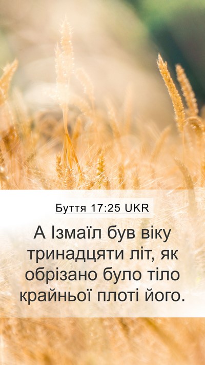 Буття 17:25 UKR Bible Verse Image