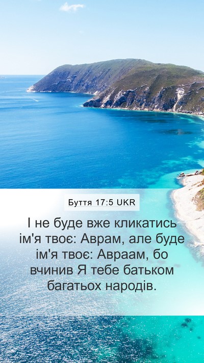 Буття 17:5 UKR Bible Verse Image