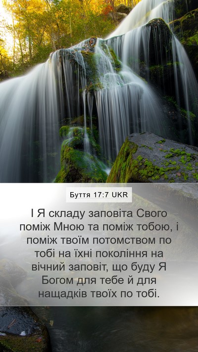 Буття 17:7 UKR Bible Verse Image
