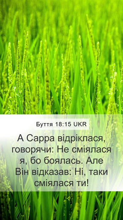 Буття 18:15 UKR Bible Verse Image