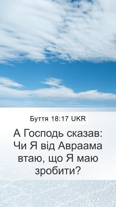 Буття 18:17 UKR Bible Verse Image