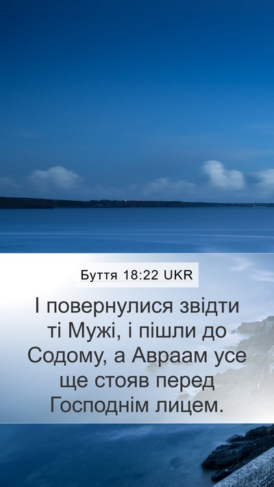 Буття 18:22 UKR Bible Verse Image